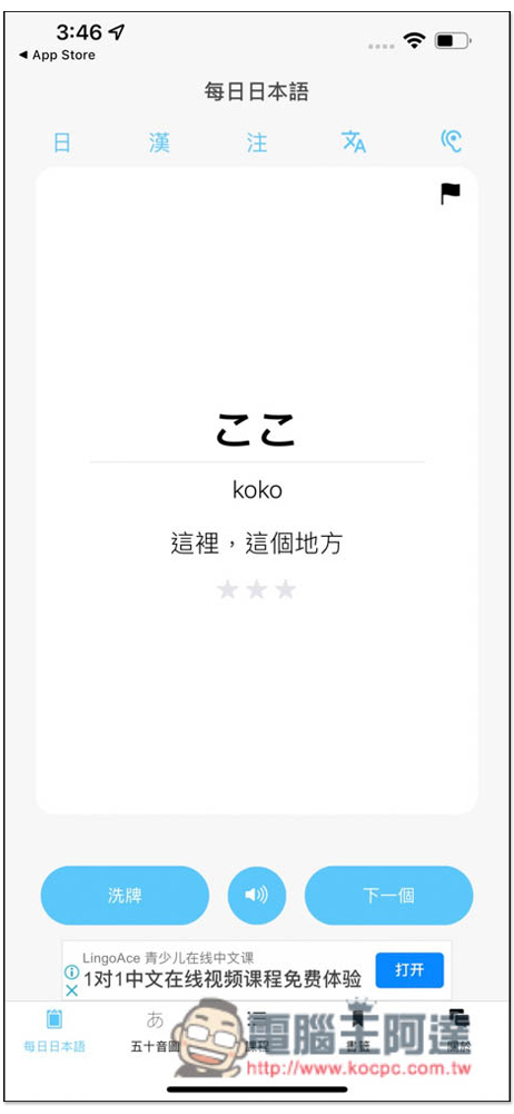 大家的日語單詞,集結每日單字、50 音與課程學習測驗的免費日文學習 App - 電腦王阿達 大家的日語單詞,集結每日單字、50 音與課程學習測驗的免費日文學習 App - 電腦王阿達