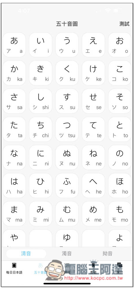 大家的日語單詞,集結每日單字、50 音與課程學習測驗的免費日文學習 App - 電腦王阿達 大家的日語單詞,集結每日單字、50 音與課程學習測驗的免費日文學習 App - 電腦王阿達