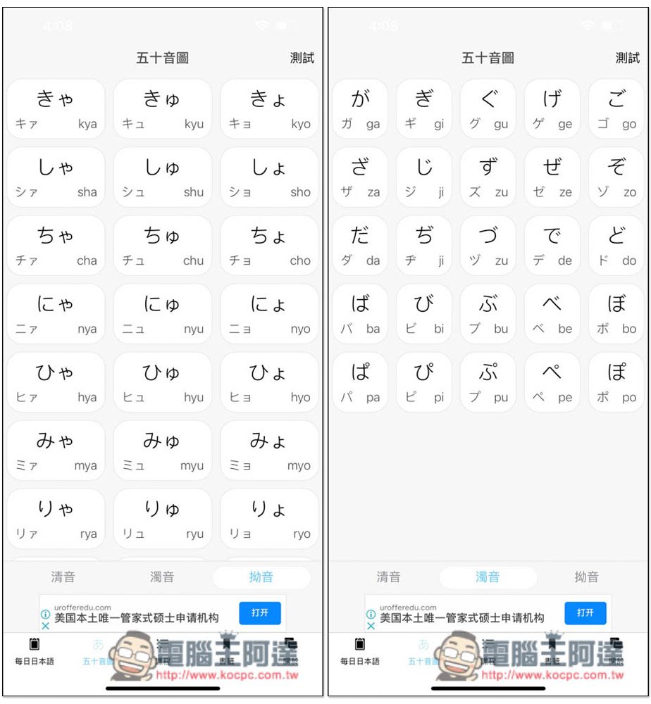大家的日語單詞,集結每日單字、50 音與課程學習測驗的免費日文學習 App - 電腦王阿達 大家的日語單詞,集結每日單字、50 音與課程學習測驗的免費日文學習 App - 電腦王阿達