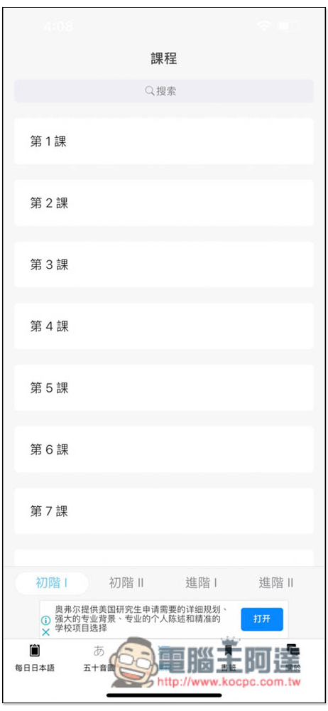 大家的日語單詞,集結每日單字、50 音與課程學習測驗的免費日文學習 App - 電腦王阿達 大家的日語單詞,集結每日單字、50 音與課程學習測驗的免費日文學習 App - 電腦王阿達