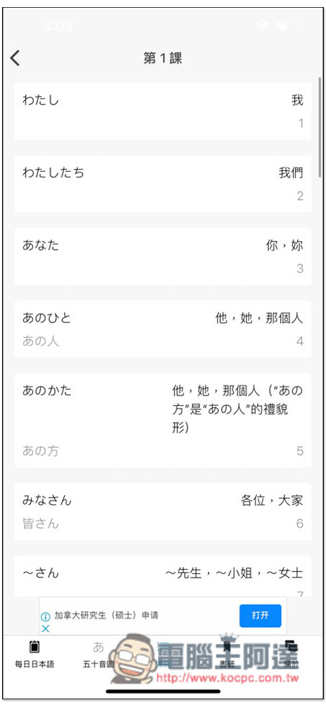 大家的日語單詞,集結每日單字、50 音與課程學習測驗的免費日文學習 App - 電腦王阿達 大家的日語單詞,集結每日單字、50 音與課程學習測驗的免費日文學習 App - 電腦王阿達
