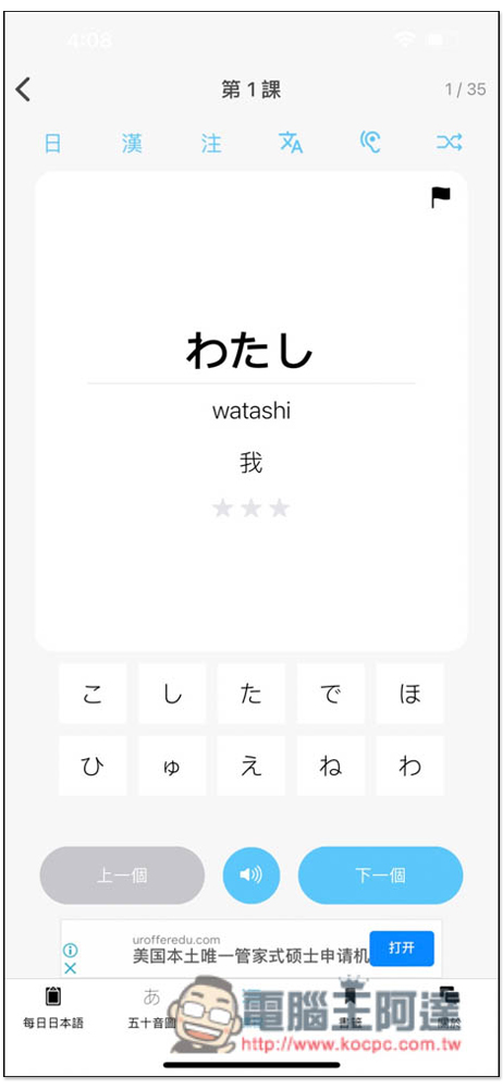 大家的日語單詞,集結每日單字、50 音與課程學習測驗的免費日文學習 App - 電腦王阿達 大家的日語單詞,集結每日單字、50 音與課程學習測驗的免費日文學習 App - 電腦王阿達