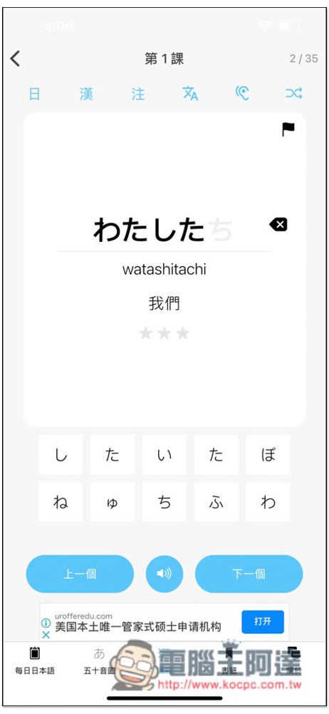 大家的日語單詞,集結每日單字、50 音與課程學習測驗的免費日文學習 App - 電腦王阿達 大家的日語單詞,集結每日單字、50 音與課程學習測驗的免費日文學習 App - 電腦王阿達