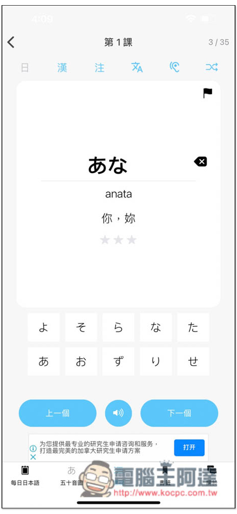 大家的日語單詞,集結每日單字、50 音與課程學習測驗的免費日文學習 App - 電腦王阿達 大家的日語單詞,集結每日單字、50 音與課程學習測驗的免費日文學習 App - 電腦王阿達
