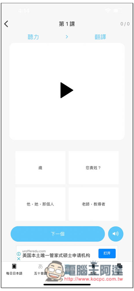 大家的日語單詞，集結每日單字、50 音與課程學習測驗的免費日文學習 App - 電腦王阿達