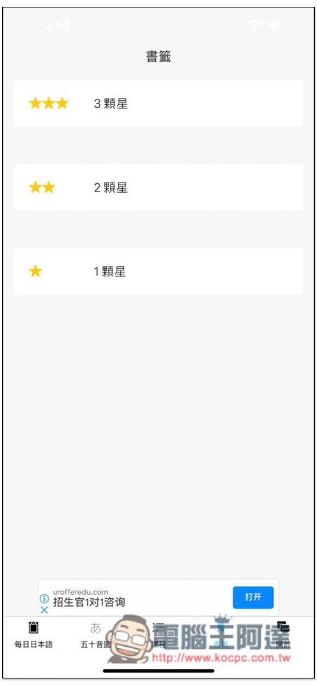 大家的日語單詞,集結每日單字、50 音與課程學習測驗的免費日文學習 App - 電腦王阿達 大家的日語單詞,集結每日單字、50 音與課程學習測驗的免費日文學習 App - 電腦王阿達