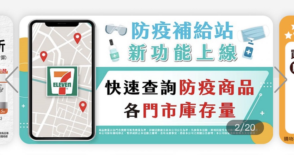 OPEN POINT APP增加「防疫補給站」專區 可快速查找門市防疫用品庫存 - 電腦王阿達 OPEN POINT APP增加「防疫補給站」專區 可快速查找門市防疫用品庫存 - 電腦王阿達