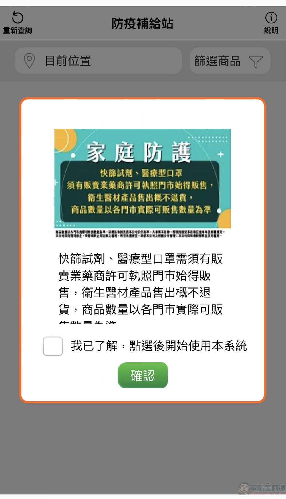 OPEN POINT APP增加「防疫補給站」專區 可快速查找門市防疫用品庫存 - 電腦王阿達 OPEN POINT APP增加「防疫補給站」專區 可快速查找門市防疫用品庫存 - 電腦王阿達