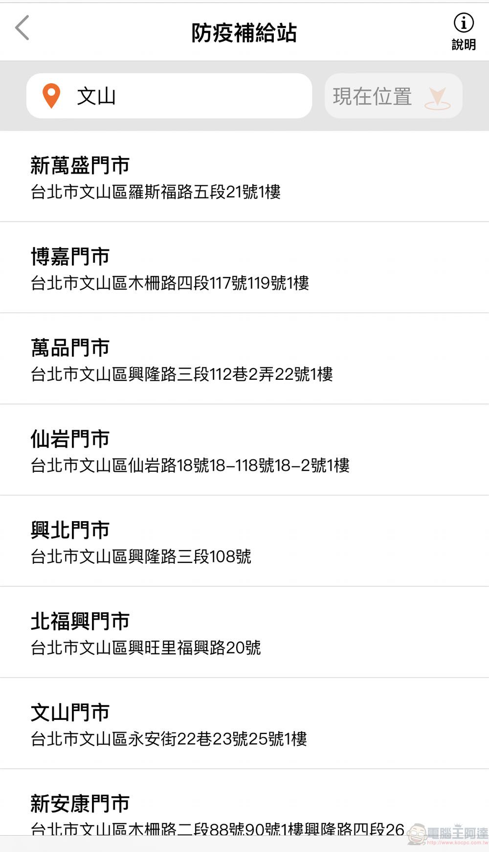 OPEN POINT APP增加「防疫補給站」專區 可快速查找門市防疫用品庫存 - 電腦王阿達 OPEN POINT APP增加「防疫補給站」專區 可快速查找門市防疫用品庫存 - 電腦王阿達