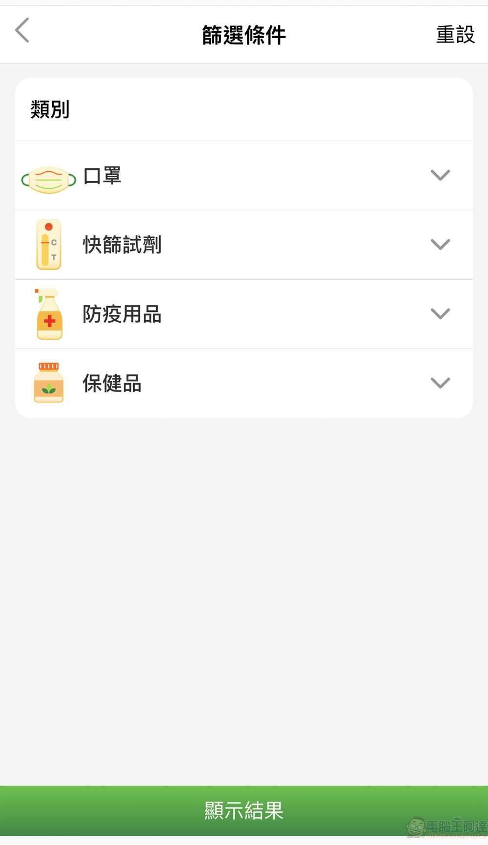 OPEN POINT APP增加「防疫補給站」專區 可快速查找門市防疫用品庫存 - 電腦王阿達 OPEN POINT APP增加「防疫補給站」專區 可快速查找門市防疫用品庫存 - 電腦王阿達