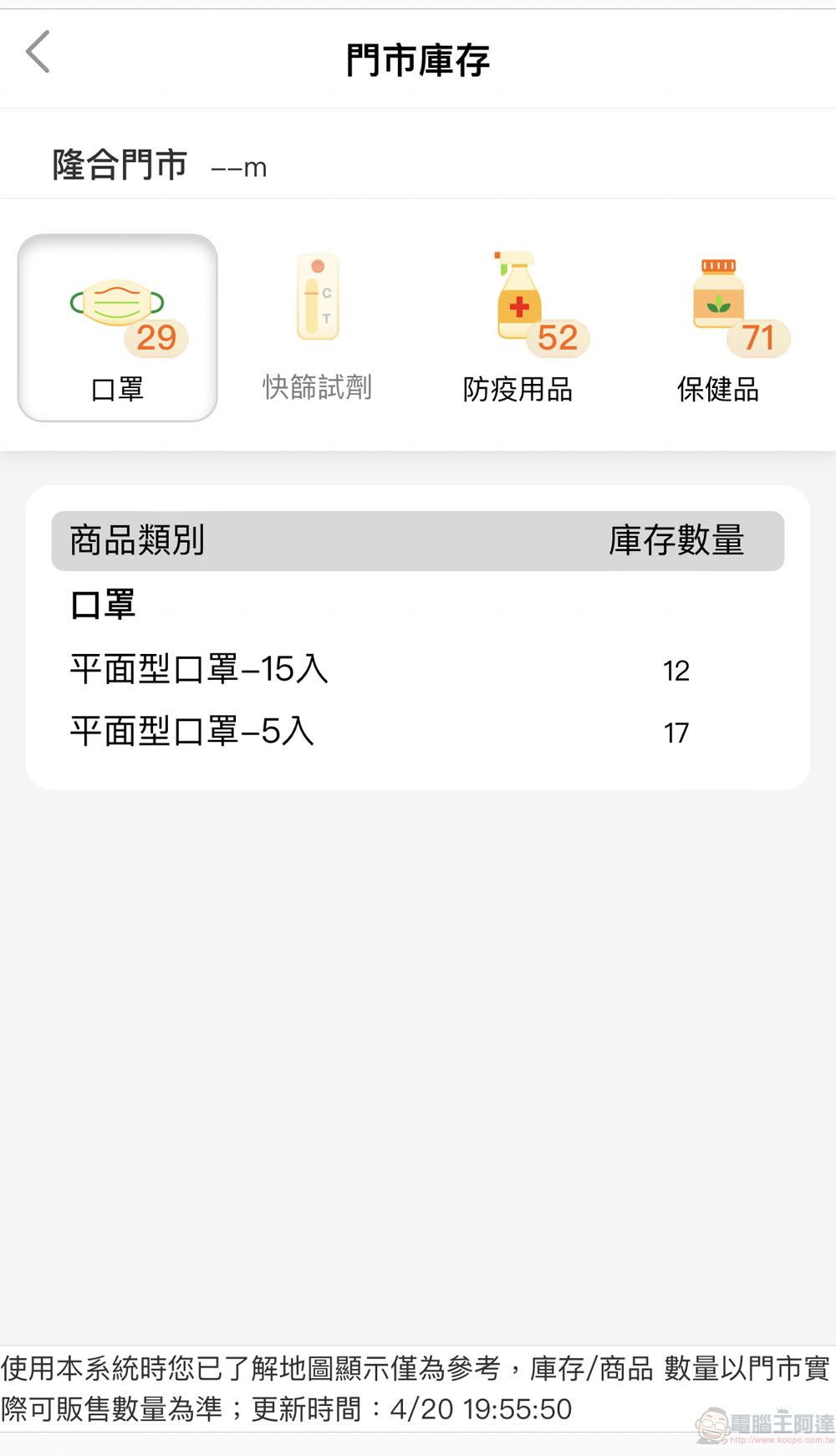 OPEN POINT APP增加「防疫補給站」專區 可快速查找門市防疫用品庫存 - 電腦王阿達 OPEN POINT APP增加「防疫補給站」專區 可快速查找門市防疫用品庫存 - 電腦王阿達