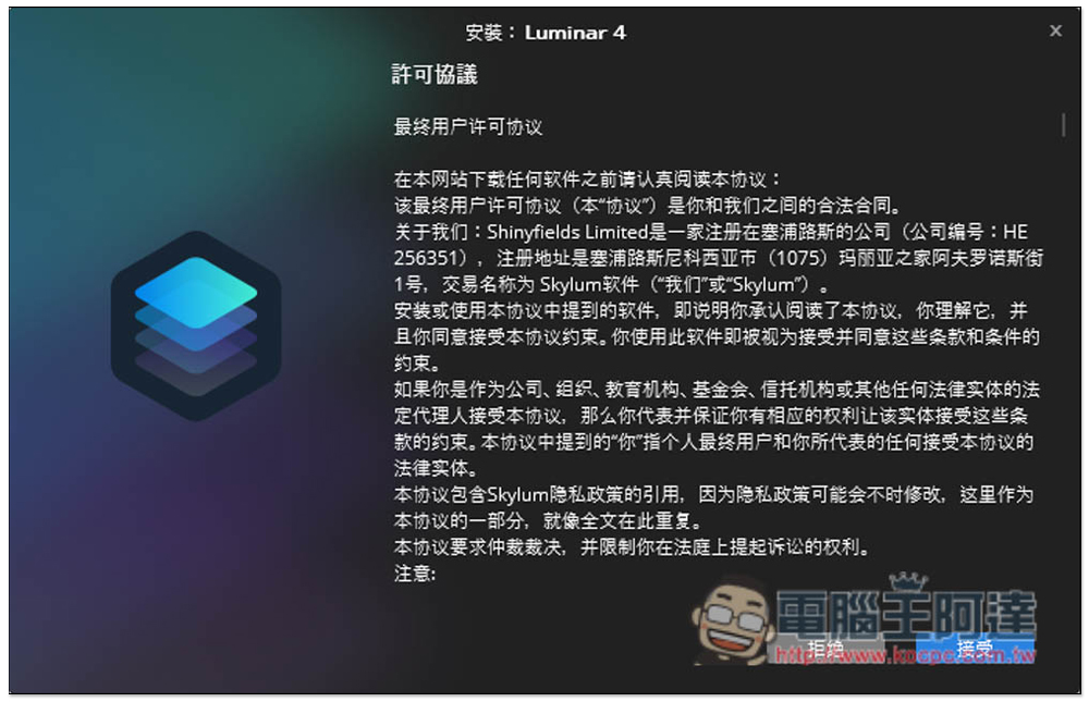 Luminar 4 最強一鍵 AI 修圖專業軟體限免，現省 1800 台幣（Windows / Mac） - 電腦王阿達
