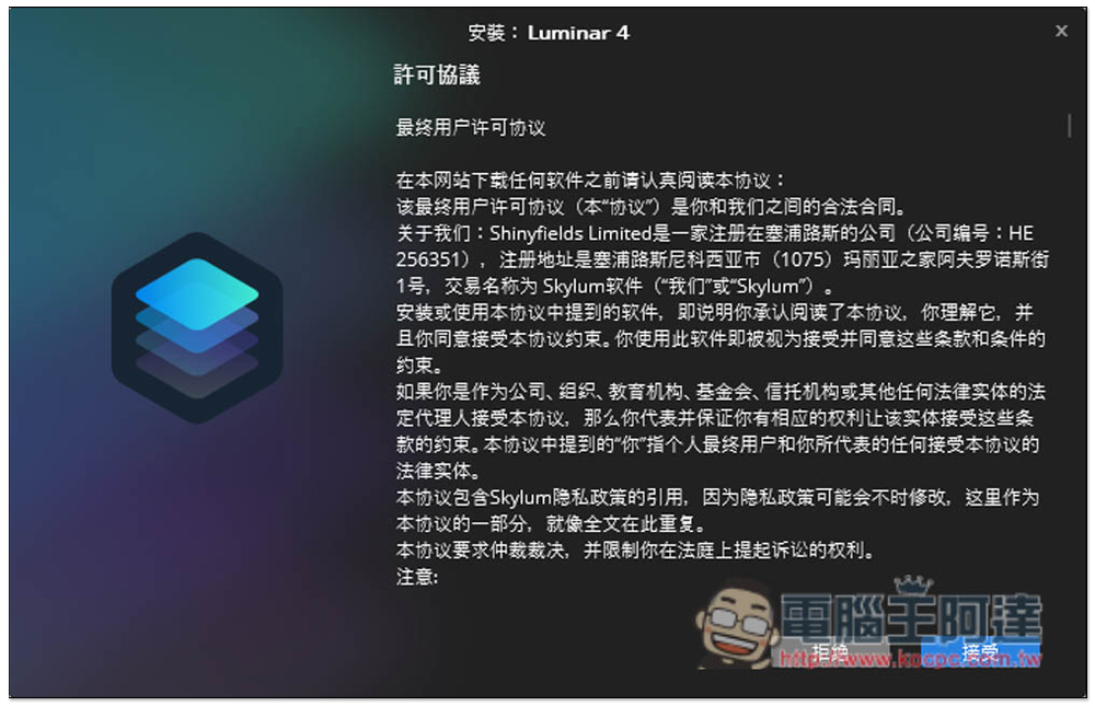 Luminar 4 最強一鍵 AI 修圖專業軟體限免,現省 1800 台幣(Windows / Mac) - 電腦王阿達 Luminar 4 最強一鍵 AI 修圖專業軟體限免,現省 1800 台幣(Windows / Mac) - 電腦王阿達
