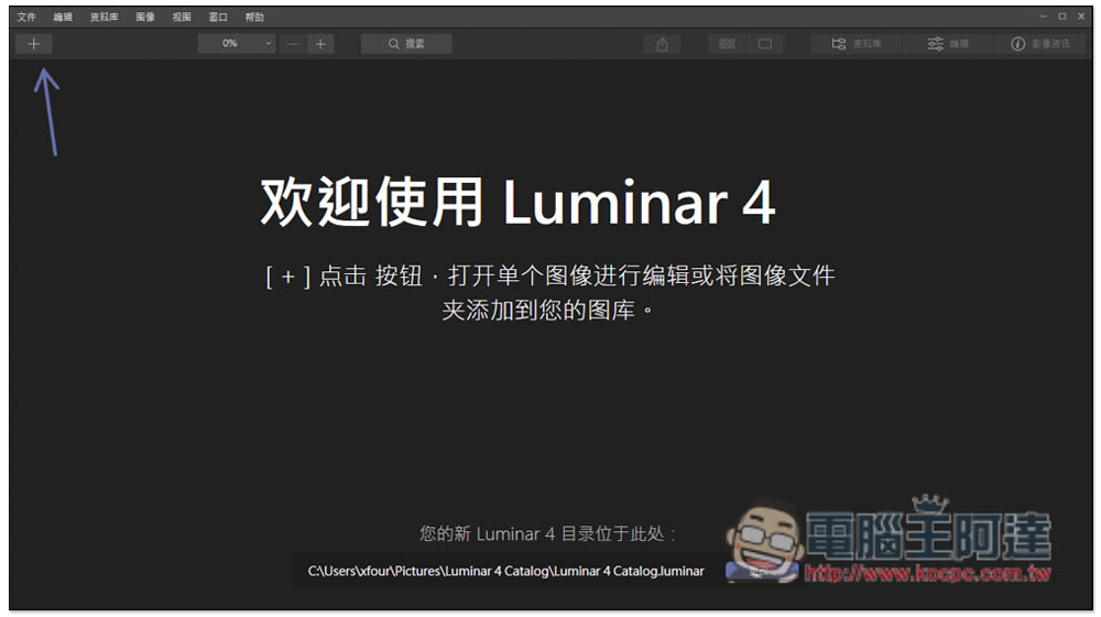 Luminar 4 最強一鍵 AI 修圖專業軟體限免,現省 1800 台幣(Windows / Mac) - 電腦王阿達 Luminar 4 最強一鍵 AI 修圖專業軟體限免,現省 1800 台幣(Windows / Mac) - 電腦王阿達