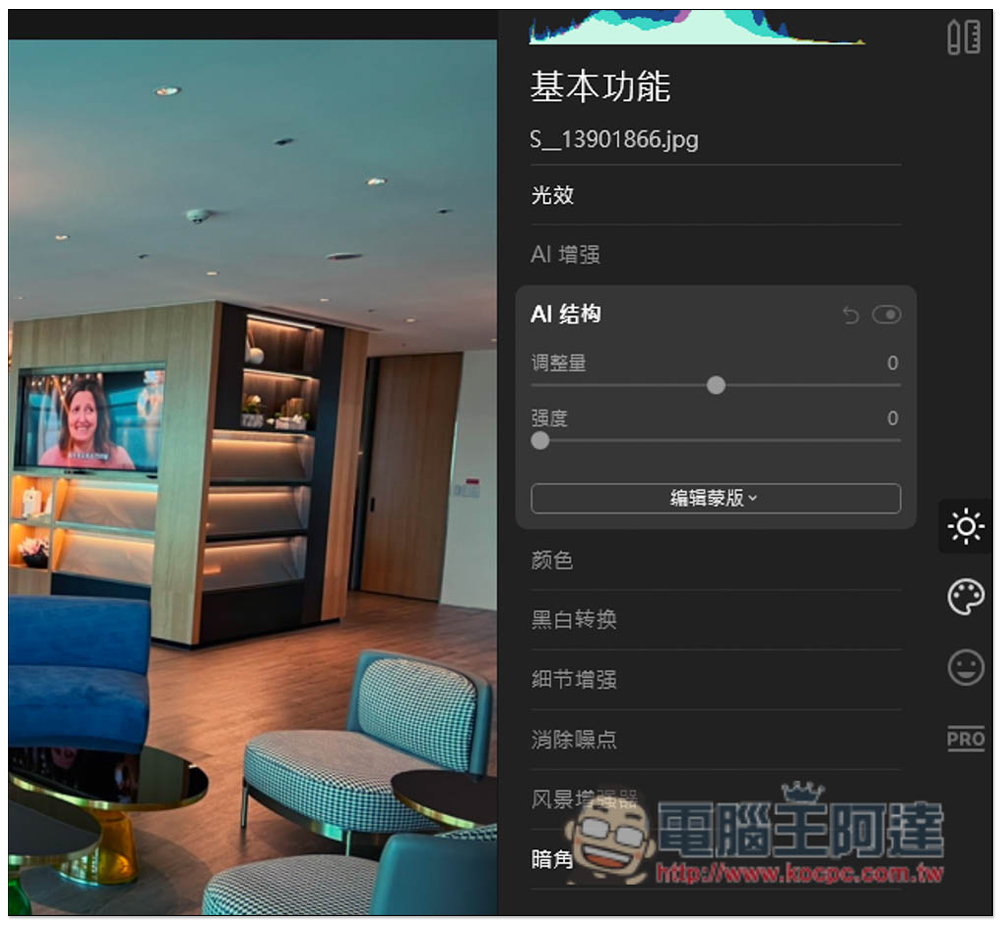Luminar 4 最強一鍵 AI 修圖專業軟體限免,現省 1800 台幣(Windows / Mac) - 電腦王阿達 Luminar 4 最強一鍵 AI 修圖專業軟體限免,現省 1800 台幣(Windows / Mac) - 電腦王阿達