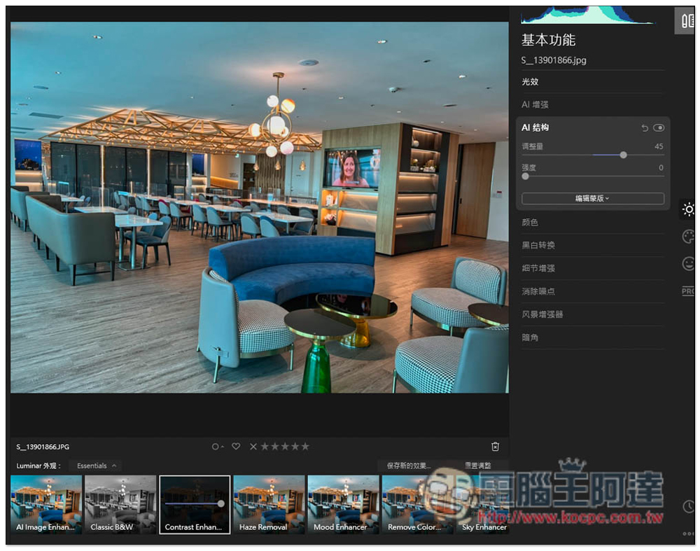 Luminar 4 最強一鍵 AI 修圖專業軟體限免,現省 1800 台幣(Windows / Mac) - 電腦王阿達 Luminar 4 最強一鍵 AI 修圖專業軟體限免,現省 1800 台幣(Windows / Mac) - 電腦王阿達