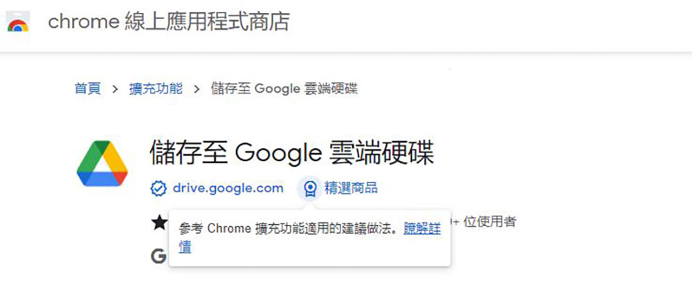 Google 為 Chrome 應用商店推出新徽章,幫助用戶篩選不良外掛 - 電腦王阿達 Google 為 Chrome 應用商店推出新徽章,幫助用戶篩選不良外掛 - 電腦王阿達
