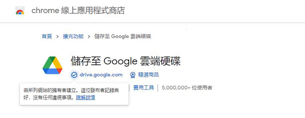 Google 為 Chrome 應用商店推出新徽章,幫助用戶篩選不良外掛 - 電腦王阿達 Google 為 Chrome 應用商店推出新徽章,幫助用戶篩選不良外掛 - 電腦王阿達