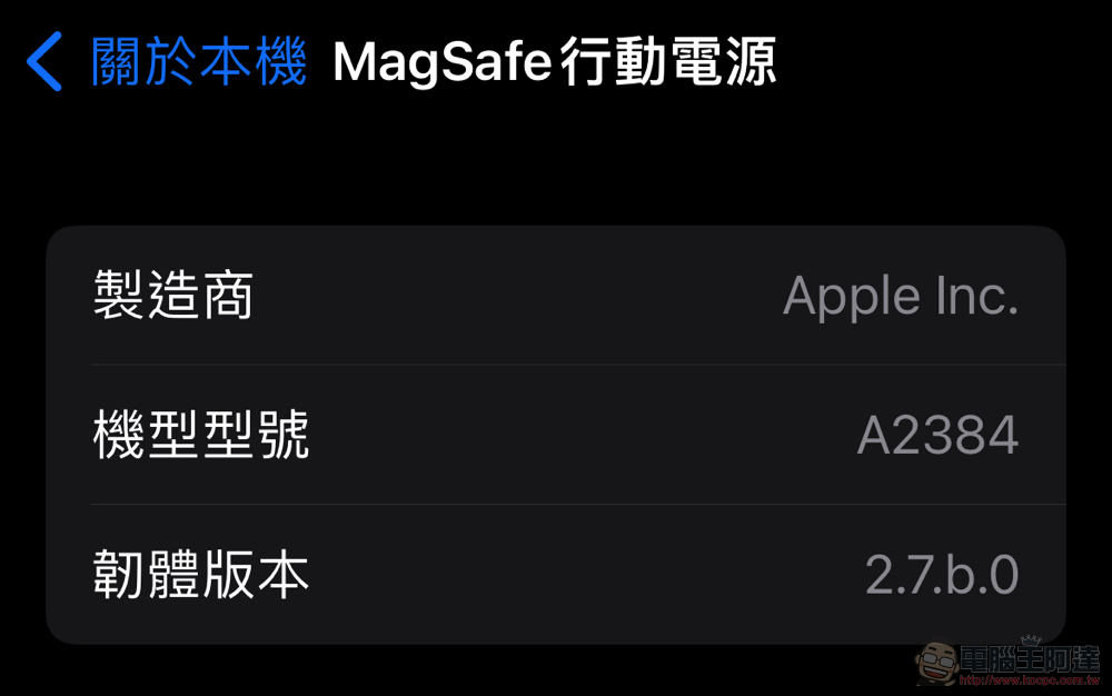 MagSafe 行動電源居然也能更新!而且還加快了充電速度 - 電腦王阿達 MagSafe 行動電源居然也能更新!而且還加快了充電速度 - 電腦王阿達