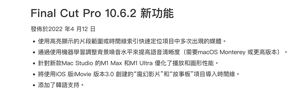 Final Cut Pro 更新加強 M1 Max 與 M1 Ultra 的性能支援，還透過機器學習加強人聲清晰度 - 電腦王阿達