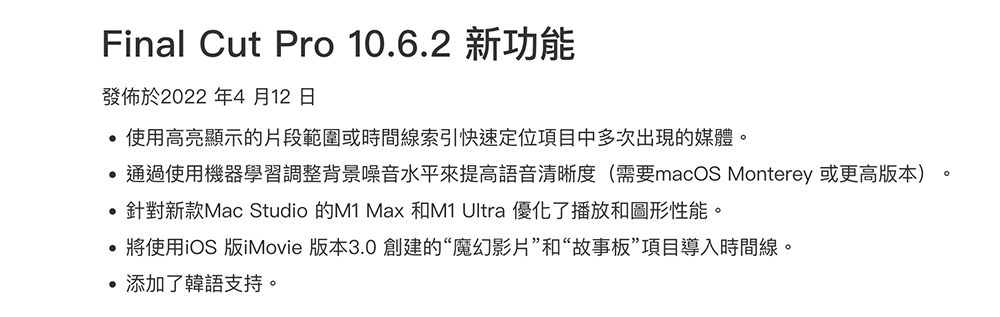 Final Cut Pro 更新加強 M1 Max 與 M1 Ultra 的性能支援,還透過機器學習加強人聲清晰度 - 電腦王阿達 Final Cut Pro 更新加強 M1 Max 與 M1 Ultra 的性能支援,還透過機器學習加強人聲清晰度 - 電腦王阿達