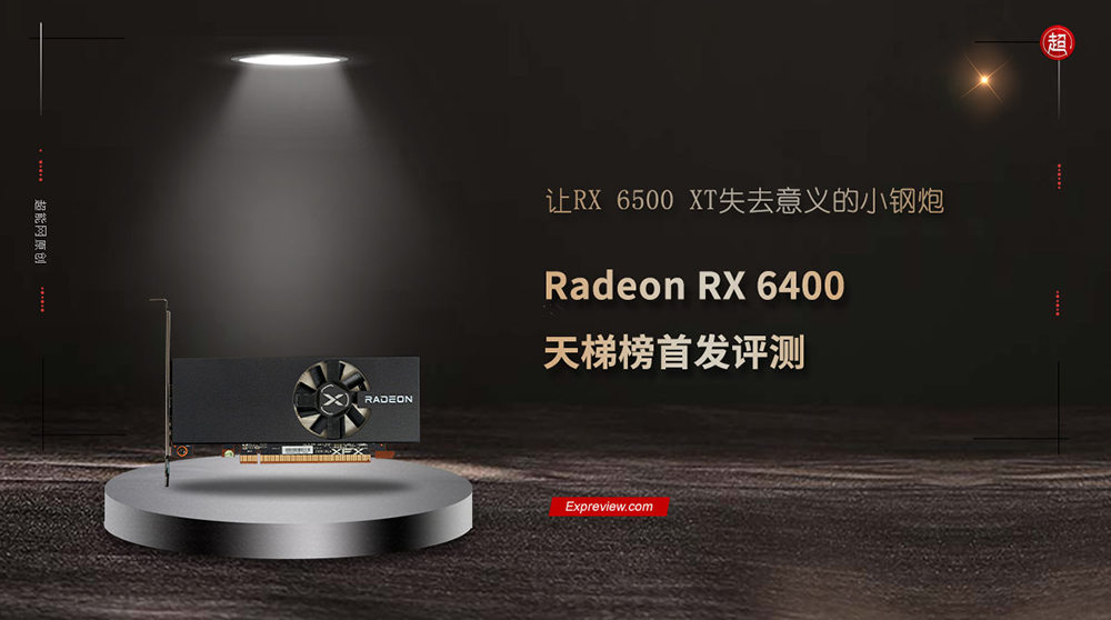 AMD 推出售價僅 159 美金的 Radeon RX 6400 入門級顯卡，效能大概跟 GTX 1650 差不多 - 電腦王阿達