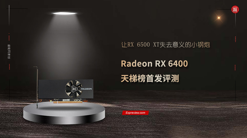 AMD 推出售價僅 159 美金的 Radeon RX 6400 入門級顯卡,效能大概跟 GTX 1650 差不多 - 電腦王阿達 AMD 推出售價僅 159 美金的 Radeon RX 6400 入門級顯卡,效能大概跟 GTX 1650 差不多 - 電腦王阿達