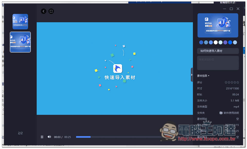 Billfish 素材管理免費軟體,支援 61+ 格式、提供擴充外掛快速收集網頁素材 - 電腦王阿達 Billfish 素材管理免費軟體,支援 61+ 格式、提供擴充外掛快速收集網頁素材 - 電腦王阿達