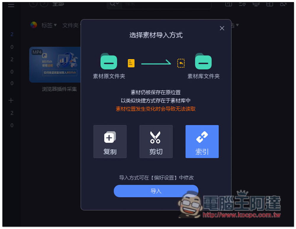 Billfish 素材管理免費軟體,支援 61+ 格式、提供擴充外掛快速收集網頁素材 - 電腦王阿達 Billfish 素材管理免費軟體,支援 61+ 格式、提供擴充外掛快速收集網頁素材 - 電腦王阿達