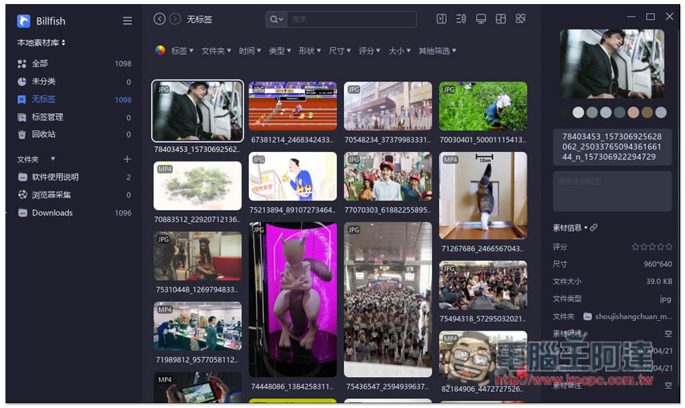 Billfish 素材管理免費軟體,支援 61+ 格式、提供擴充外掛快速收集網頁素材 - 電腦王阿達 Billfish 素材管理免費軟體,支援 61+ 格式、提供擴充外掛快速收集網頁素材 - 電腦王阿達