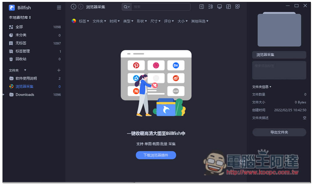 Billfish 素材管理免費軟體,支援 61+ 格式、提供擴充外掛快速收集網頁素材 - 電腦王阿達 Billfish 素材管理免費軟體,支援 61+ 格式、提供擴充外掛快速收集網頁素材 - 電腦王阿達