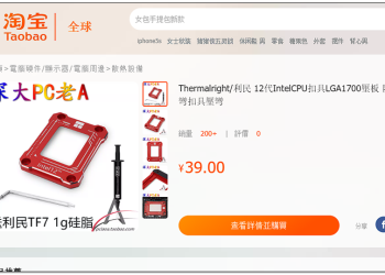 Intel 第 12 代處理器容易被壓彎，台灣公司推出 LGA1700 防彎曲扣具