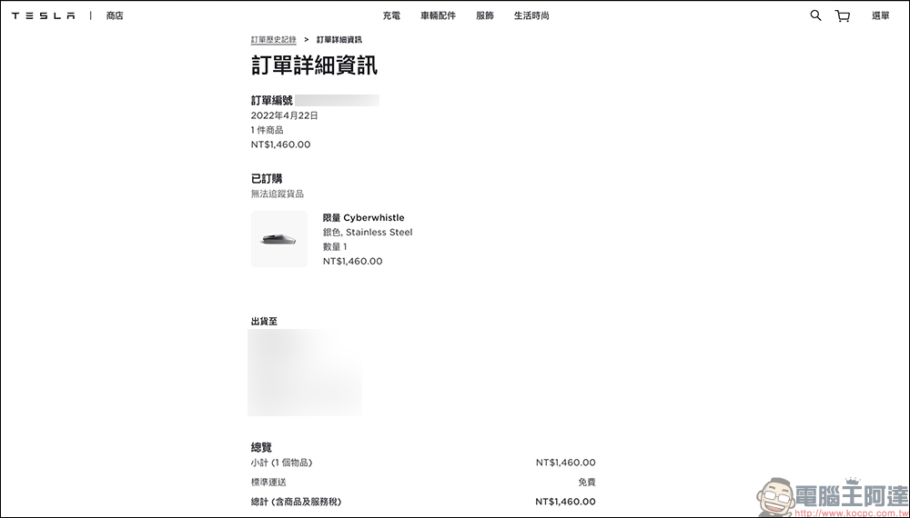 特斯拉 Cyberwhistle 哨子限量在台開賣!售價 1,460 元,上架不到一天已宣告完售 - 電腦王阿達 特斯拉 Cyberwhistle 哨子限量在台開賣!售價 1,460 元,上架不到一天已宣告完售 - 電腦王阿達