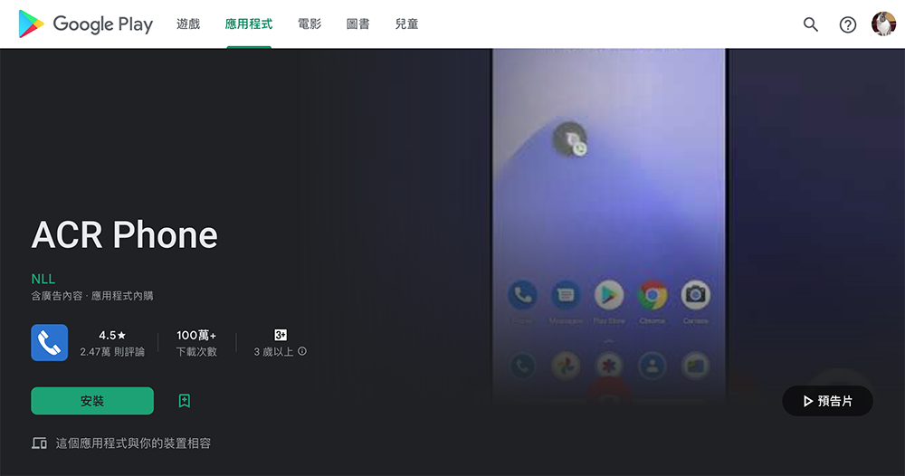 5/11 開始 Android 的通話錄音 App「又」被 Google 宣告死刑 - 電腦王阿達 5/11 開始 Android 的通話錄音 App「又」被 Google 宣告死刑 - 電腦王阿達