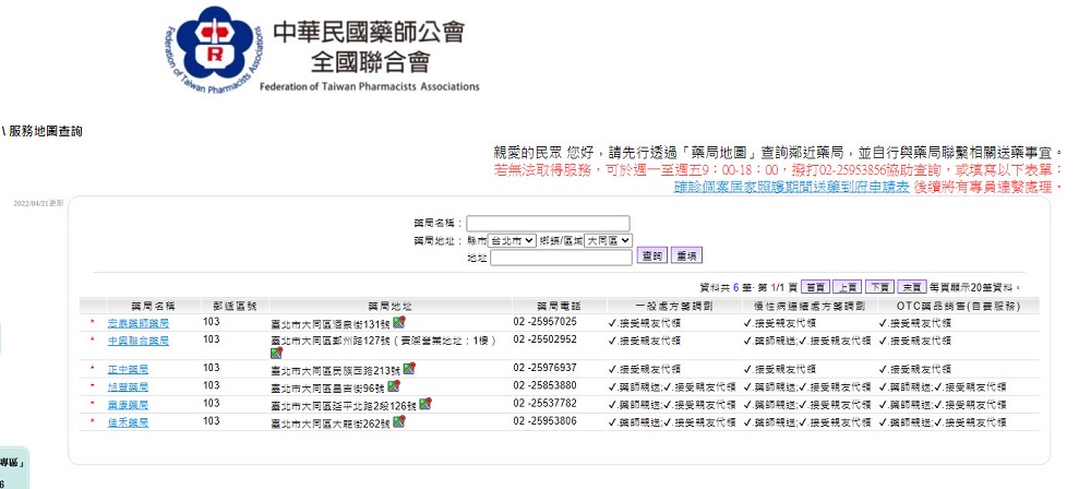 藥師調劑諮詢送藥到府 可透過「健康益友APP」、「藥局地圖」系統等方式查詢 - 電腦王阿達 藥師調劑諮詢送藥到府 可透過「健康益友APP」、「藥局地圖」系統等方式查詢 - 電腦王阿達