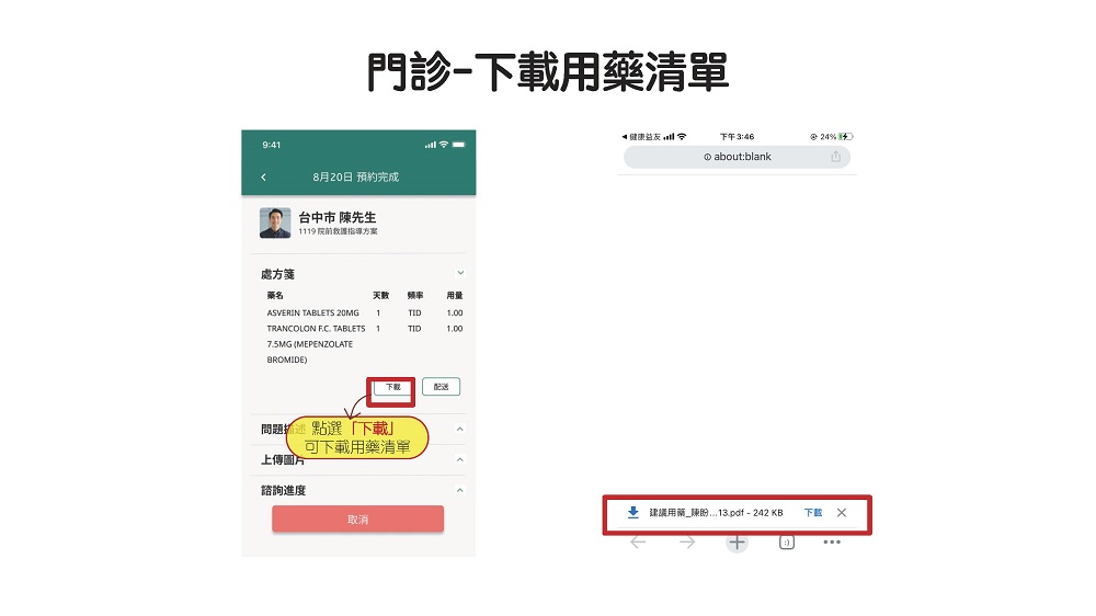 藥師調劑諮詢送藥到府 可透過「健康益友APP」、「藥局地圖」系統等方式查詢 - 電腦王阿達 藥師調劑諮詢送藥到府 可透過「健康益友APP」、「藥局地圖」系統等方式查詢 - 電腦王阿達