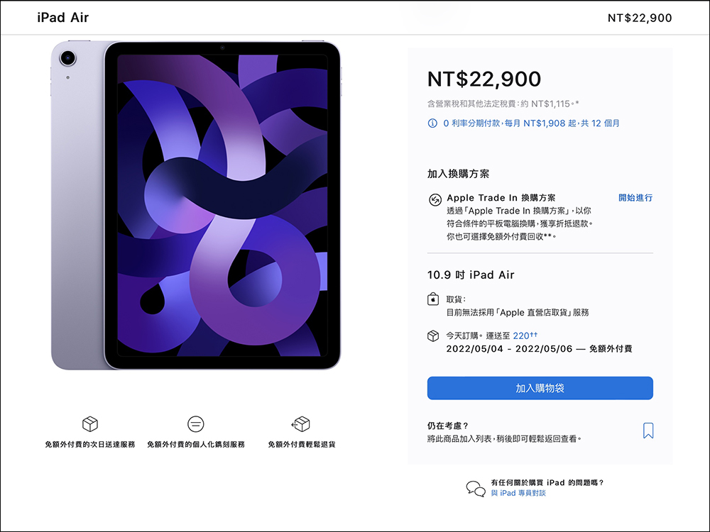 iPad Air 5 Wi-Fi 版終於在台開賣!搭載 Apple M1 晶片、售價 NT$17,900 起 - 電腦王阿達 iPad Air 5 Wi-Fi 版終於在台開賣!搭載 Apple M1 晶片、售價 NT$17,900 起 - 電腦王阿達