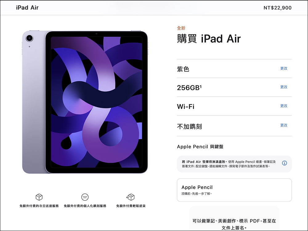 iPad Air 5 Wi-Fi 版終於在台開賣！搭載 Apple M1 晶片、售價 NT$17,900 起 - 電腦王阿達