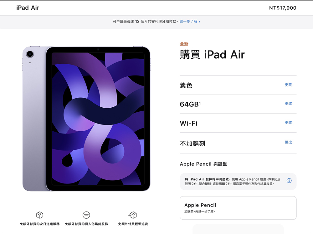 iPad Air 5 Wi-Fi 版終於在台開賣!搭載 Apple M1 晶片、售價 NT$17,900 起 - 電腦王阿達 iPad Air 5 Wi-Fi 版終於在台開賣!搭載 Apple M1 晶片、售價 NT$17,900 起 - 電腦王阿達