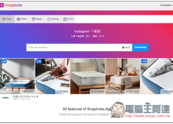 Snapinsta 下載 IG 影片、照片、Reels、Stories 與 IGTV 的萬用 Instagram 免費下載器
