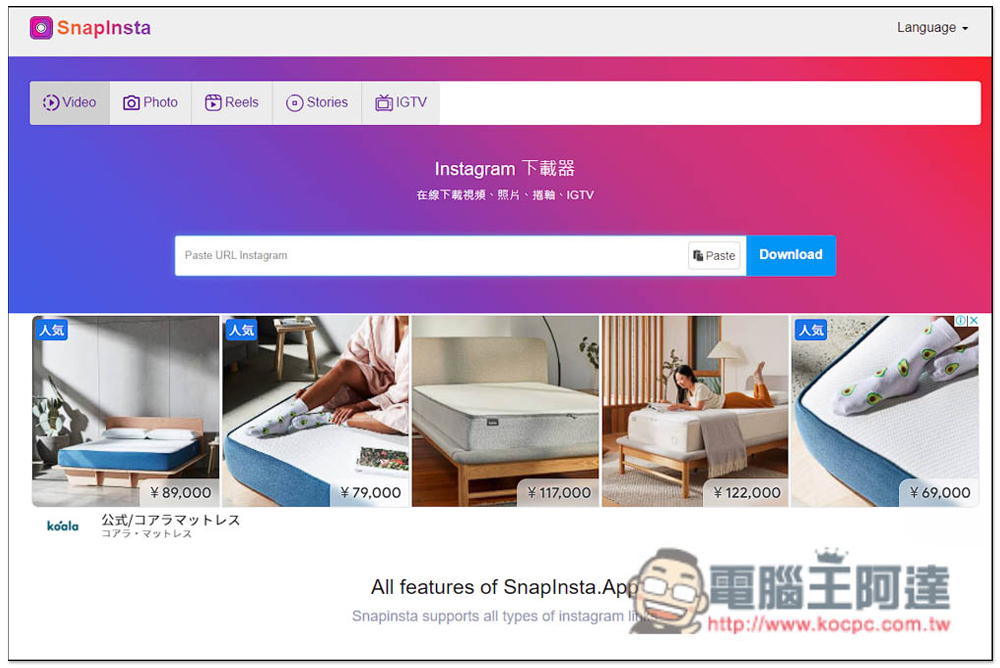 Snapinsta 下載 IG 影片、照片、Reels、Stories 與 IGTV 的萬用 Instagram 免費下載器 - 電腦王阿達 Snapinsta 下載 IG 影片、照片、Reels、Stories 與 IGTV 的萬用 Instagram 免費下載器 - 電腦王阿達