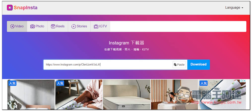 Snapinsta 下載 IG 影片、照片、Reels、Stories 與 IGTV 的萬用 Instagram 免費下載器 - 電腦王阿達 Snapinsta 下載 IG 影片、照片、Reels、Stories 與 IGTV 的萬用 Instagram 免費下載器 - 電腦王阿達