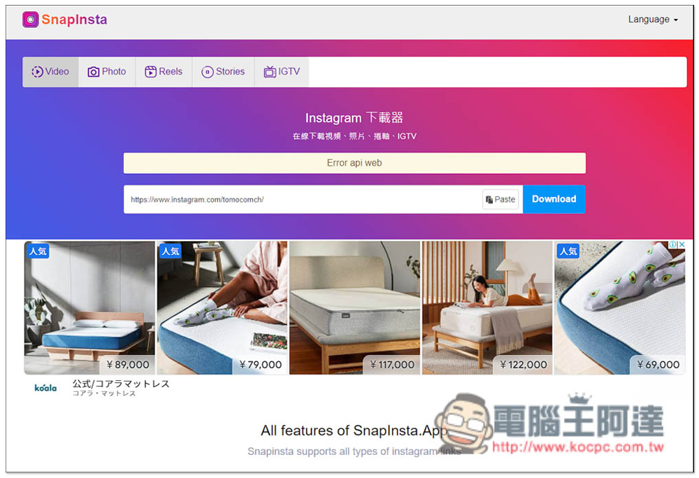 Snapinsta 下載 IG 影片、照片、Reels、Stories 與 IGTV 的萬用 Instagram 免費下載器 - 電腦王阿達 Snapinsta 下載 IG 影片、照片、Reels、Stories 與 IGTV 的萬用 Instagram 免費下載器 - 電腦王阿達
