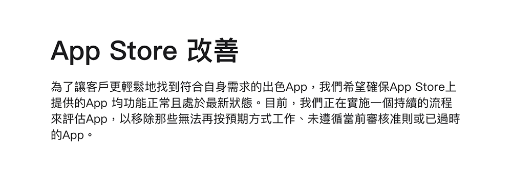 App Store 對「已荒廢」應用發出下架警告，判定標準惹爭議 - 電腦王阿達