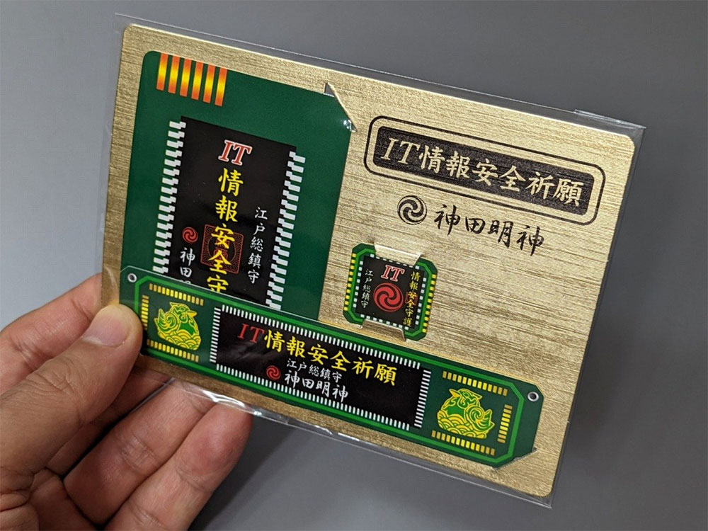 什麼都沒做但電腦就是壞了?神田神社「IT 資訊安全保護」御守專治設備水土不服 - 電腦王阿達 什麼都沒做但電腦就是壞了?神田神社「IT 資訊安全保護」御守專治設備水土不服 - 電腦王阿達