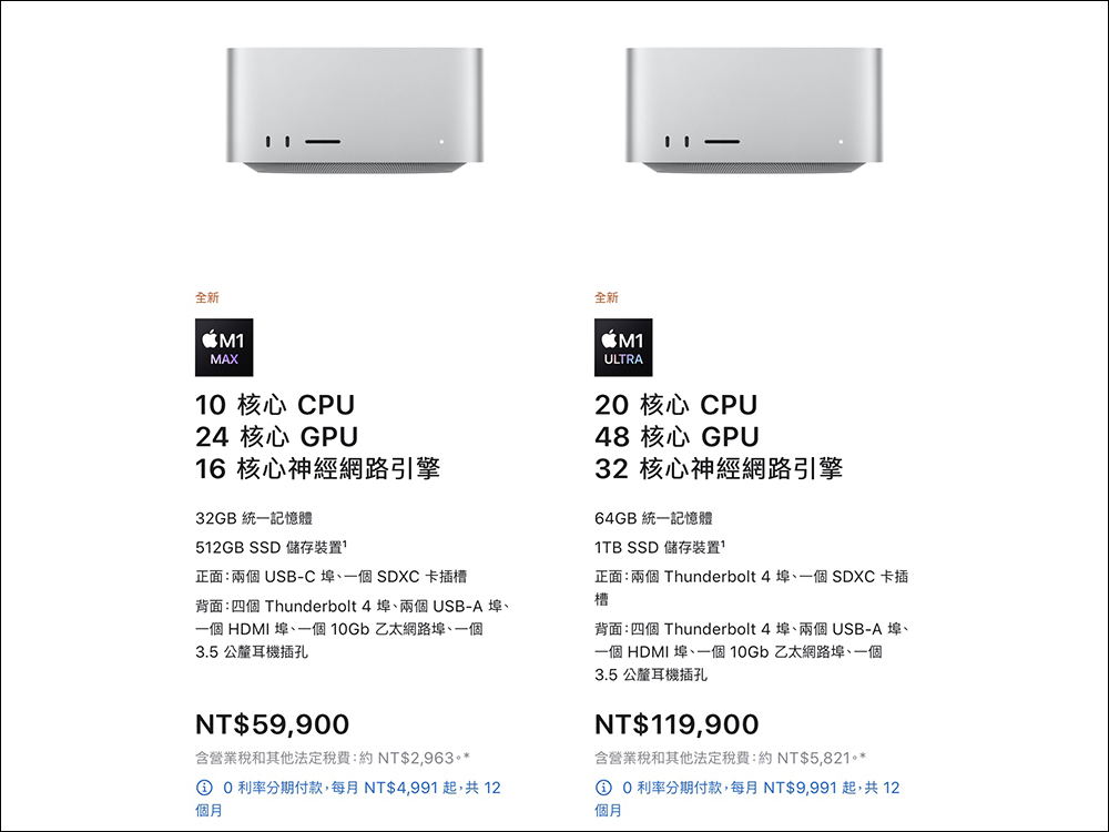 Mac Studio 正式在台開放訂購！搭載 M1 Ultra 與 M1 Max 強大性能，售價 NT$59,900 起 - 電腦王阿達