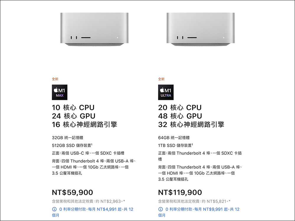 Mac Studio 正式在台開放訂購!搭載 M1 Ultra 與 M1 Max 強大性能,售價 NT$59,900 起 - 電腦王阿達 Mac Studio 正式在台開放訂購!搭載 M1 Ultra 與 M1 Max 強大性能,售價 NT$59,900 起 - 電腦王阿達