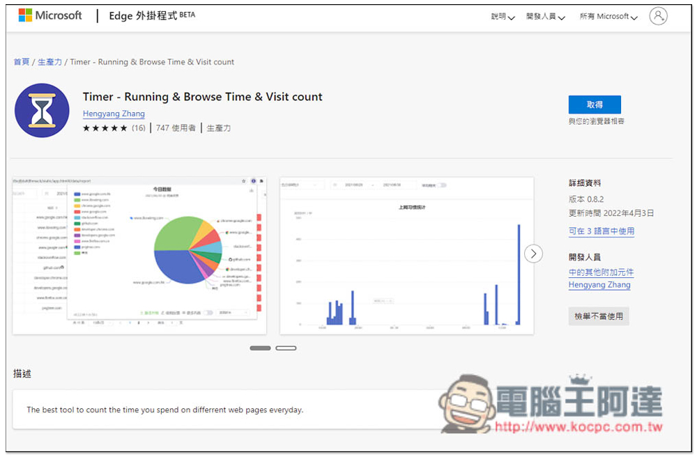 Timer 網費很貴?一款會記錄你各網站瀏覽時間、拜訪次數、並內建限制使用時間功能 - 電腦王阿達 Timer 網費很貴?一款會記錄你各網站瀏覽時間、拜訪次數、並內建限制使用時間功能 - 電腦王阿達