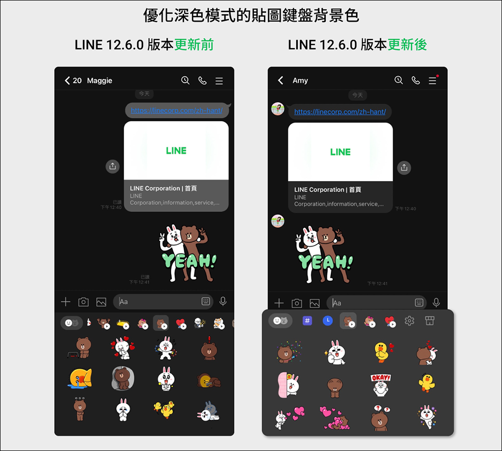 LINE 12.6.0 更新：一鍵複製 LINE ID、優化深色模式的貼圖鍵盤背景等 4 項更新 - 電腦王阿達
