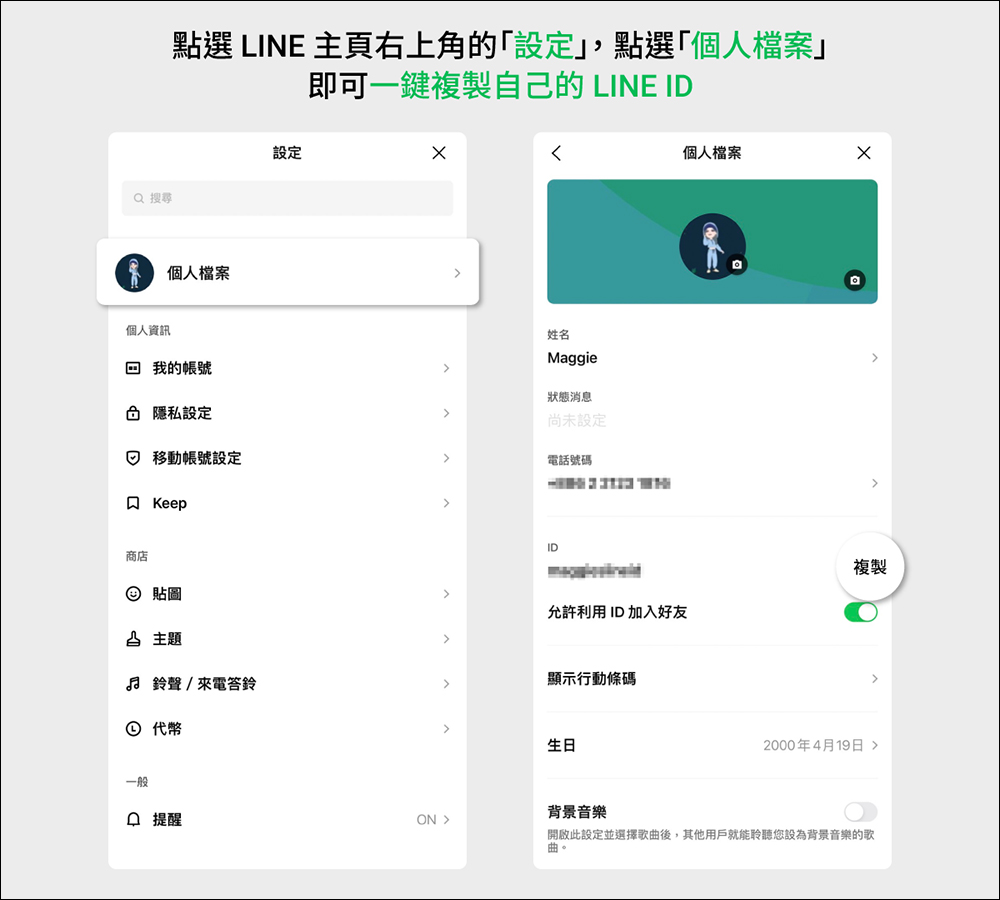 LINE 12.6.0 更新：一鍵複製 LINE ID、優化深色模式的貼圖鍵盤背景等 4 項更新 - 電腦王阿達